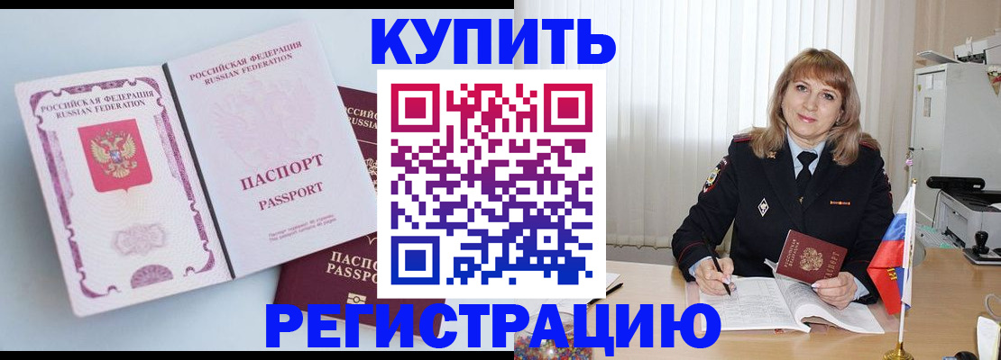 временная регистрация для всех в Славянске-на-Кубани